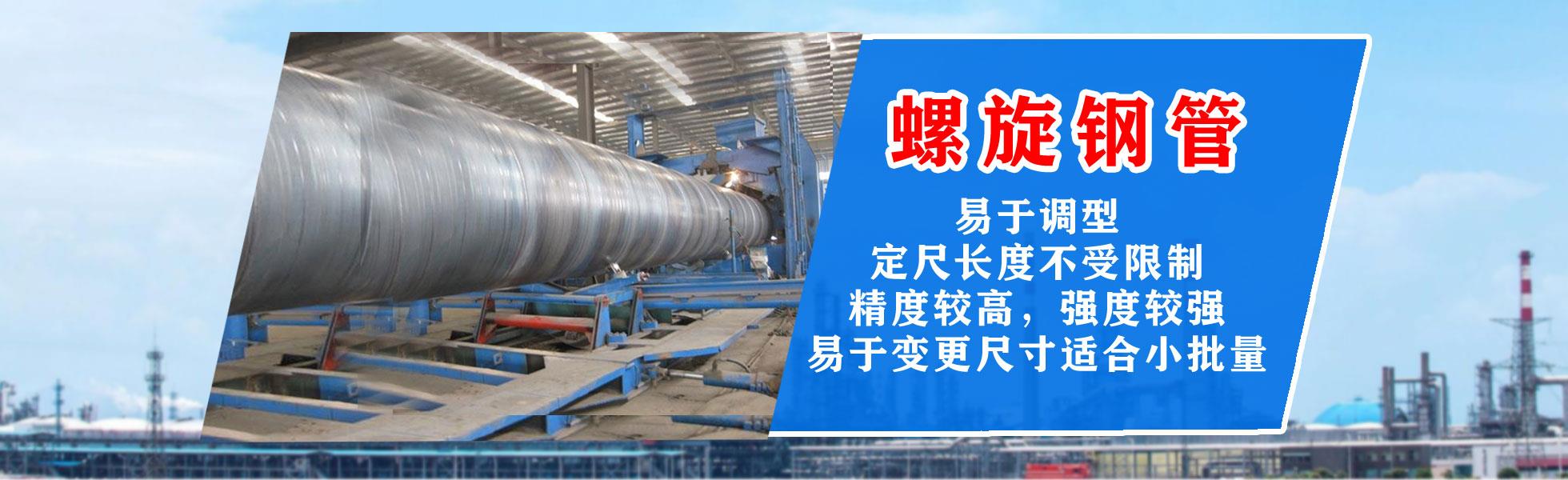 滄州市螺旋鋼管集團有限公司主營河北螺旋鋼管 防腐螺旋鋼管 滄州螺旋鋼管 無縫螺旋鋼管  直縫螺旋鋼管 螺旋焊管 厚壁螺旋鋼管 大口徑螺旋鋼管